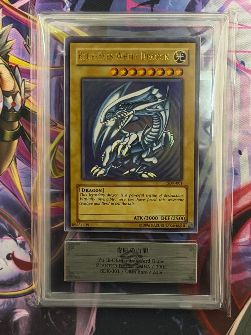 【ARS8】青眼の白龍　旧アジア　ウルトラレアSDK-001アンリミPSA8相当