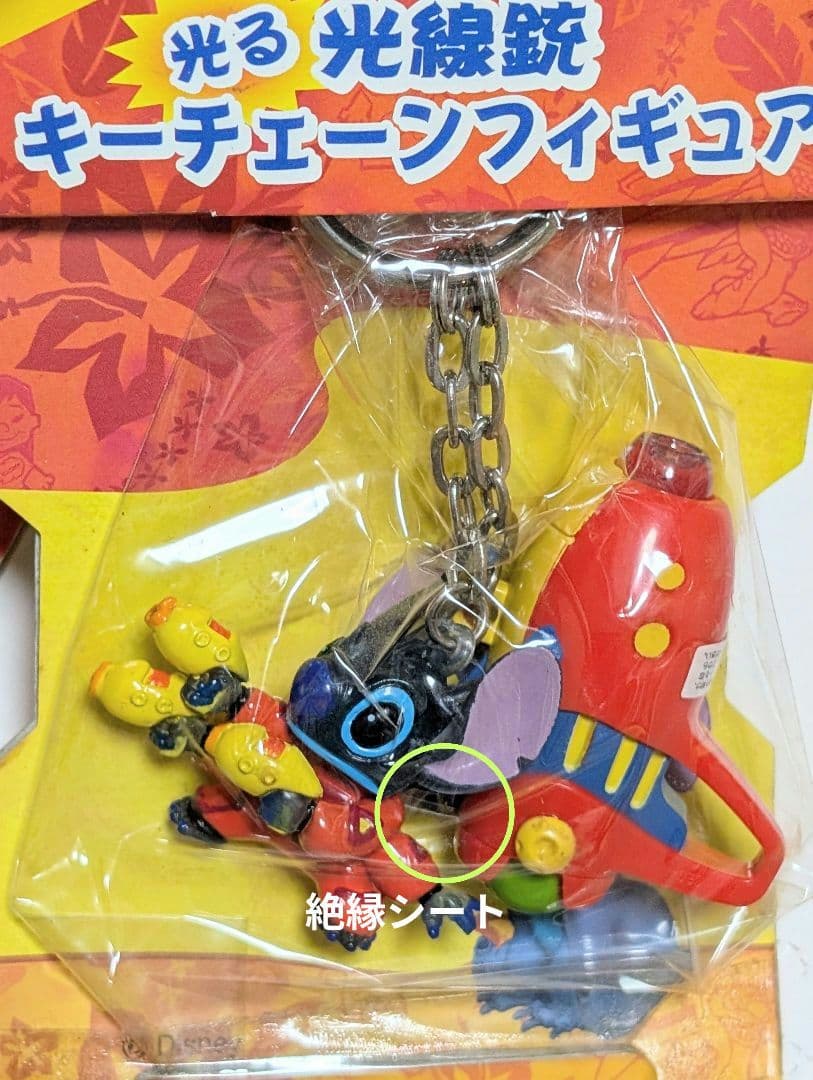 20年前レトロ　新品　未開封　スティッチ　光線銃キーチェーンフィギュア3種セット