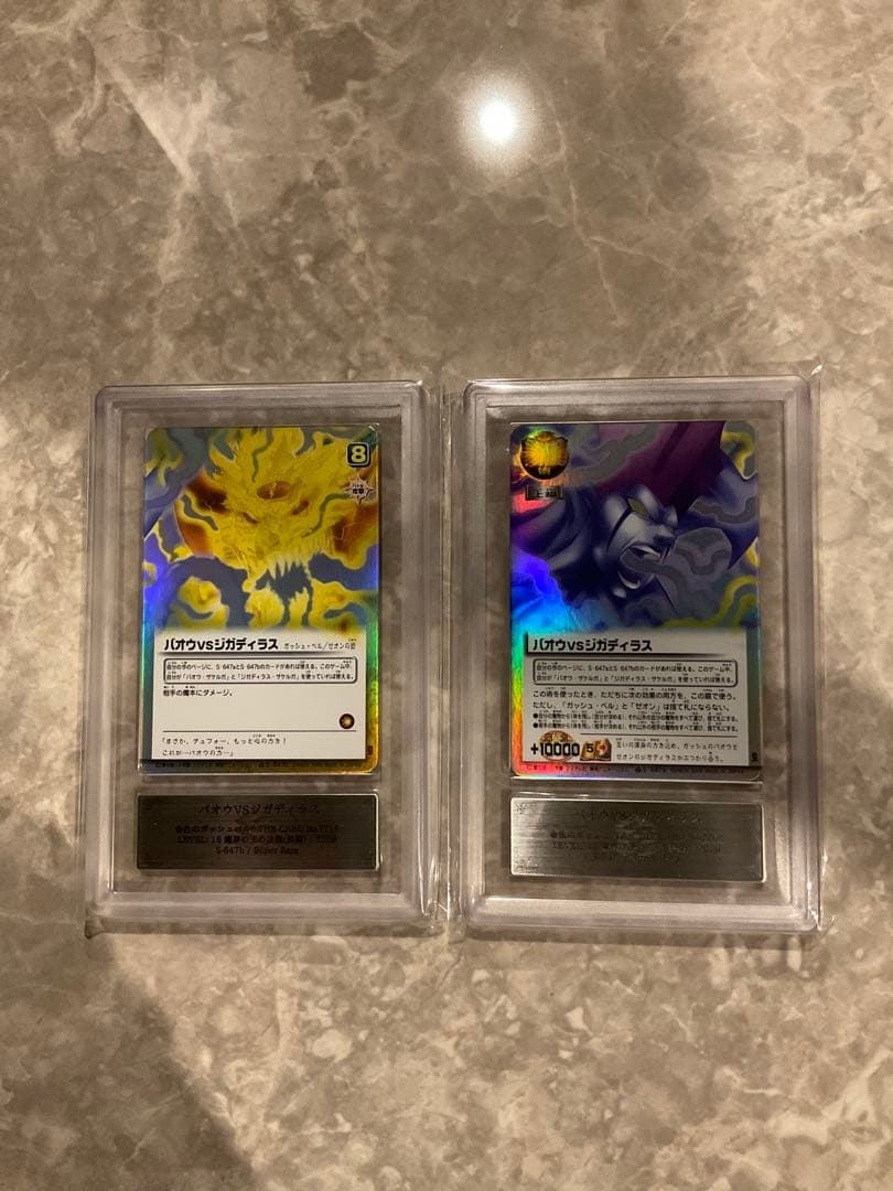 ARS9 バオウvsジガディラス ガッシュベル 金色のガッシュベル