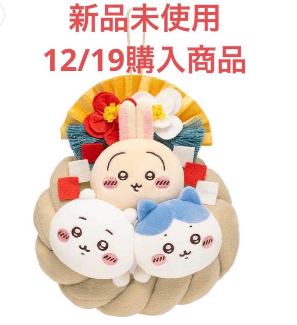 ちいかわ しめなぬいぐるみ