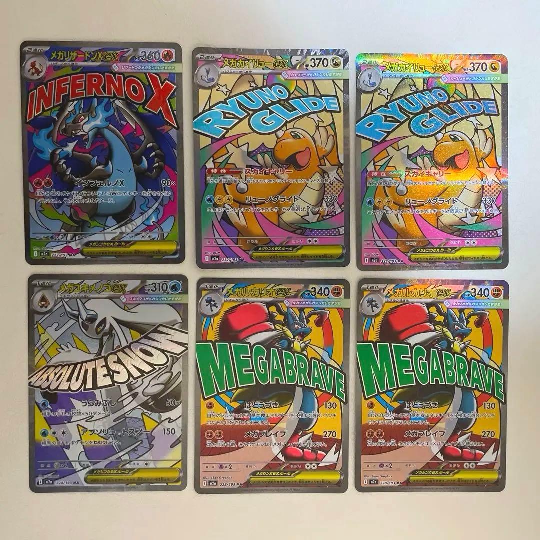 メガドリームex MA メガリザードンex メガカイリューex メガルカリオ等