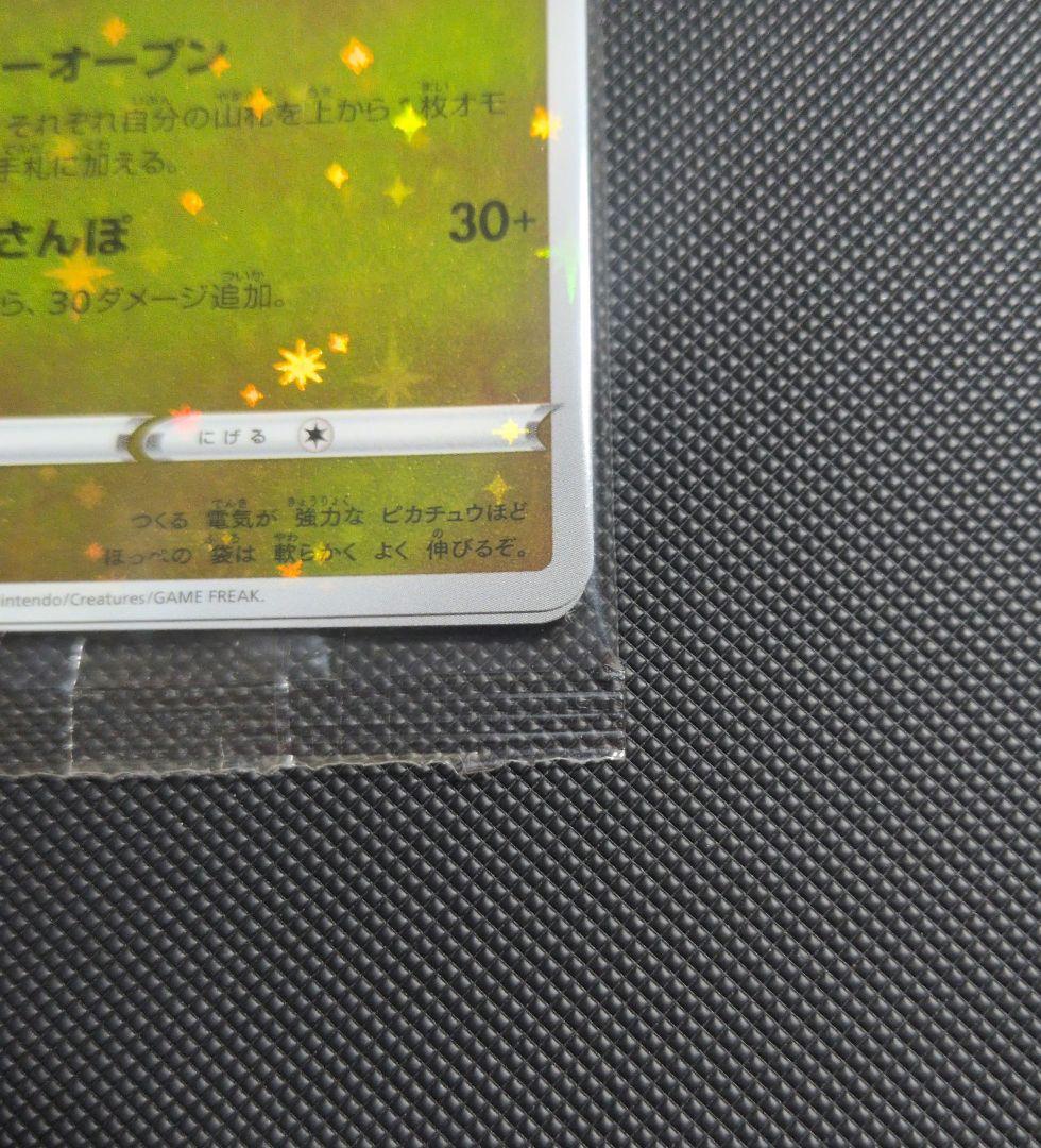 ポケモンカード　カナザワのピカチュウ　未開封