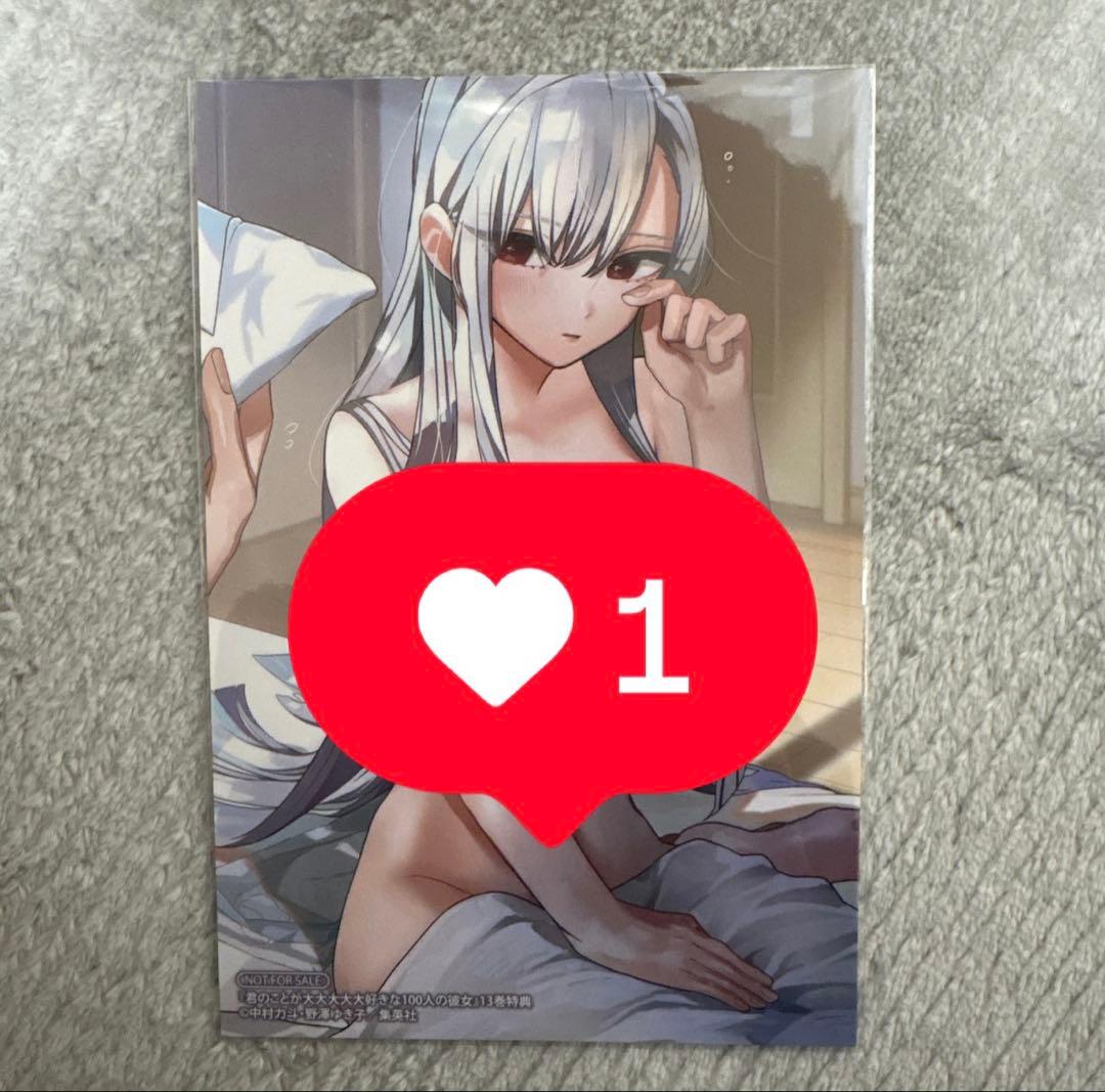 君のことが大大大大大好きな100人の彼女　13巻特典　イラストカード