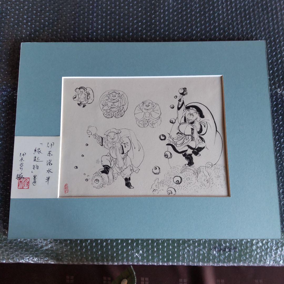 伊東深水　真筆作品　縁起物