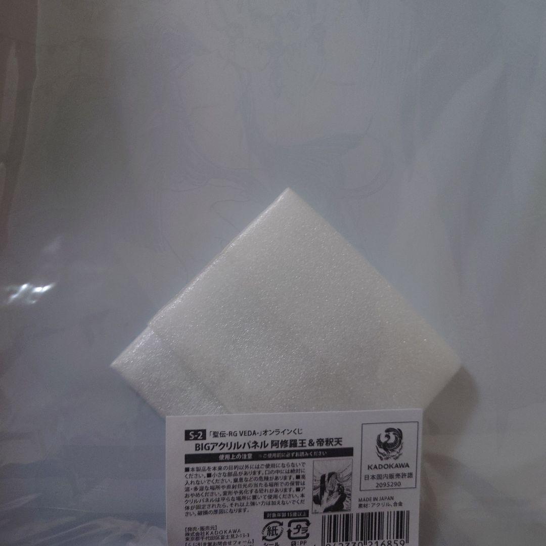 聖伝　くじ　S賞　阿修羅王　CLAMP