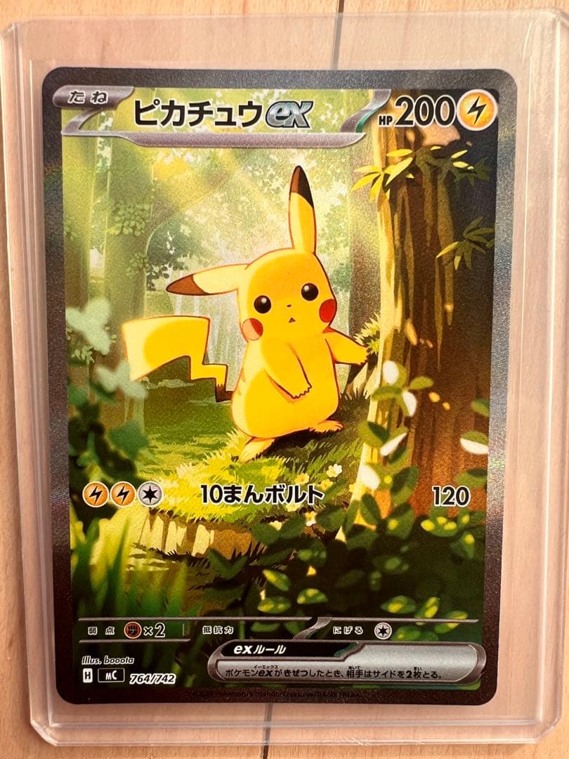 ピカチュウex SAR