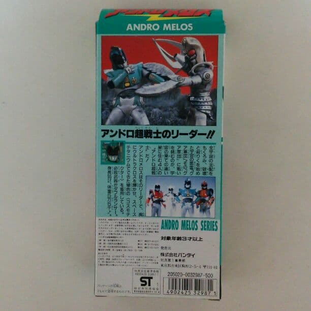 「アンドロメロス」ソフビ人形・アンドロメロス（新品・１９９１年）