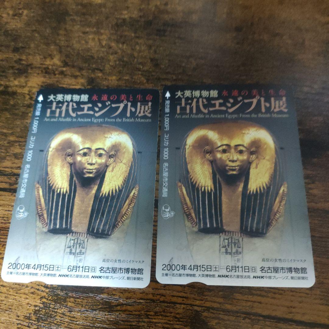 【まりっくま様】専用　エジプト　名古屋まつり