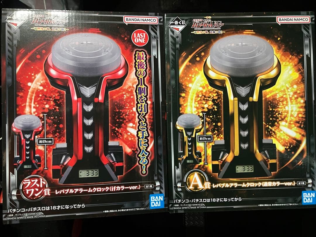一番くじ ガンダムユニコーン レバブルアラームクロック A賞 ラストワンセット