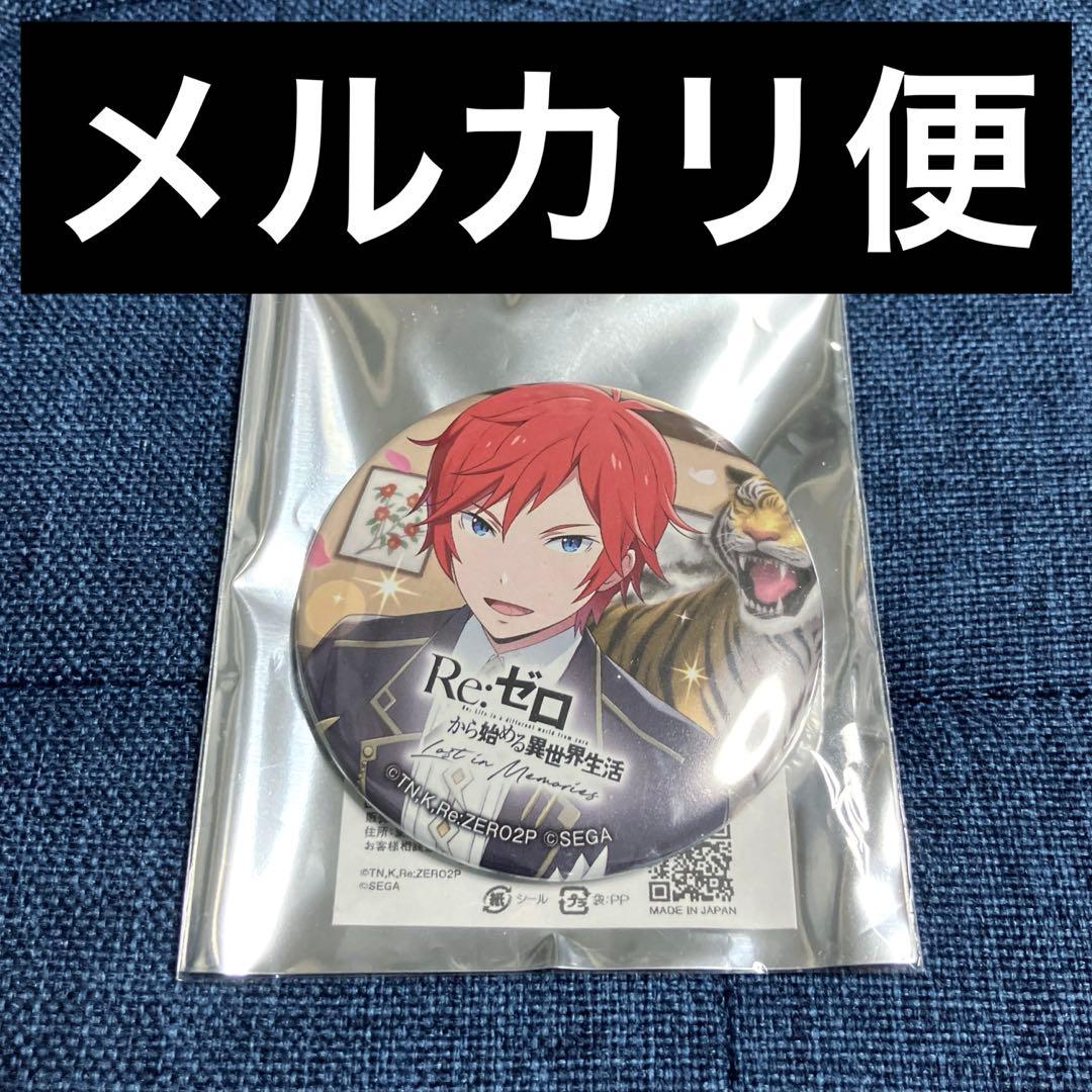 レア　希少　リゼロ　カラオケの鉄人　カラ鉄　缶バッジ　ラインハルト