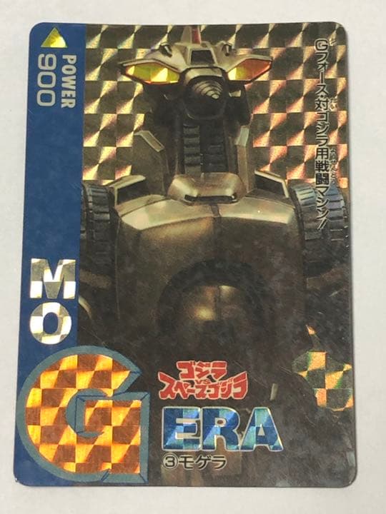 ゴジラ　カード　モゲラ