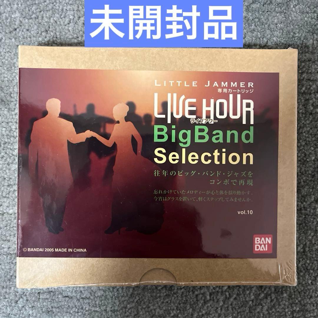 リトルジャマー 専用カートリッジ Vol.10 ビッグ・バンド・セレクション
