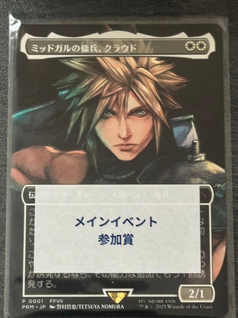 ミッドガルの傭兵、クラウド　MTG スポットライト　プロモ