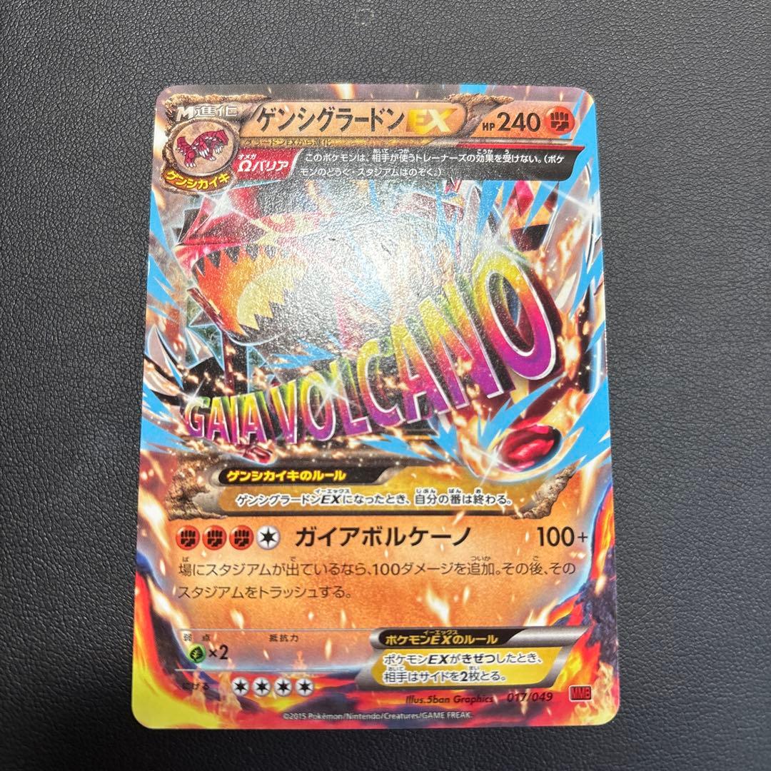 ゲンシグラードン　ゲンガー2枚セット