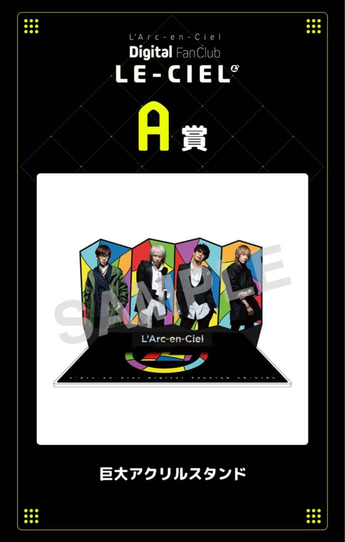 ☆非売品☆レア　ラルク　プレミアムラルスクラッチA賞　アクリルスタンド