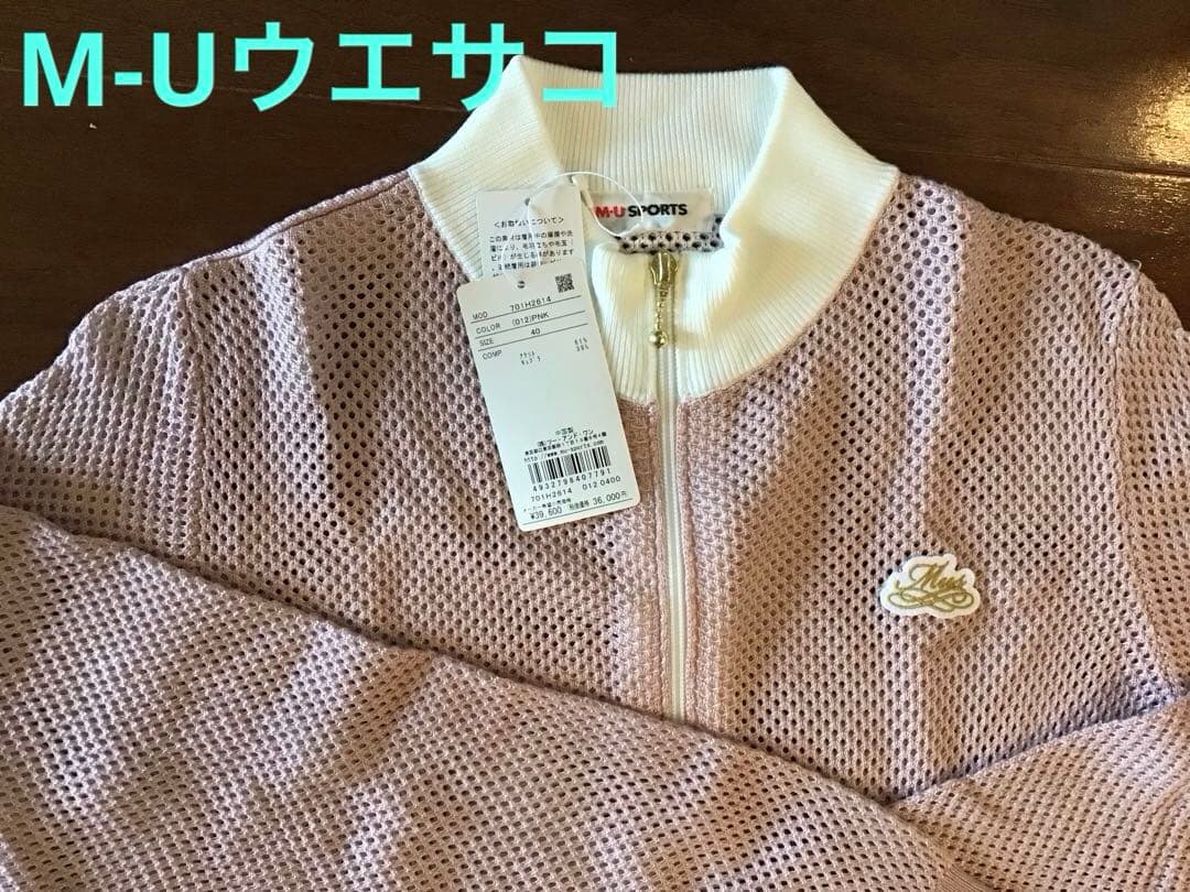 M-U SPORTS メッシュジャケット ピンク☆新品未使用☆ウエサコ