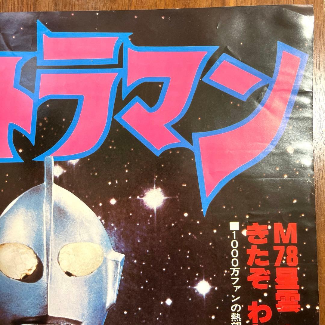 ウルトラマン 映画ポスター 当時物 B2ポスター