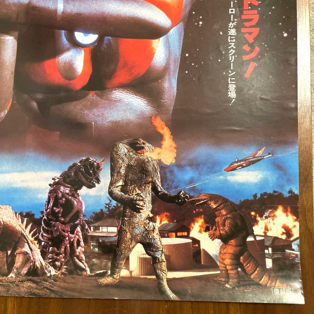 ウルトラマン 映画ポスター 当時物 B2ポスター