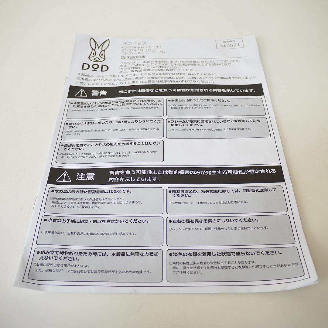 【DOD】スゴイッス 『ブラック / C1-774-BK』