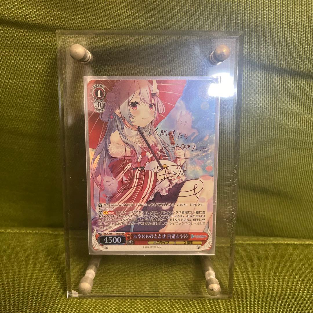 あやめのひととせ百鬼あやめ　sp　ホロライブ　サイン　トライアルデッキ