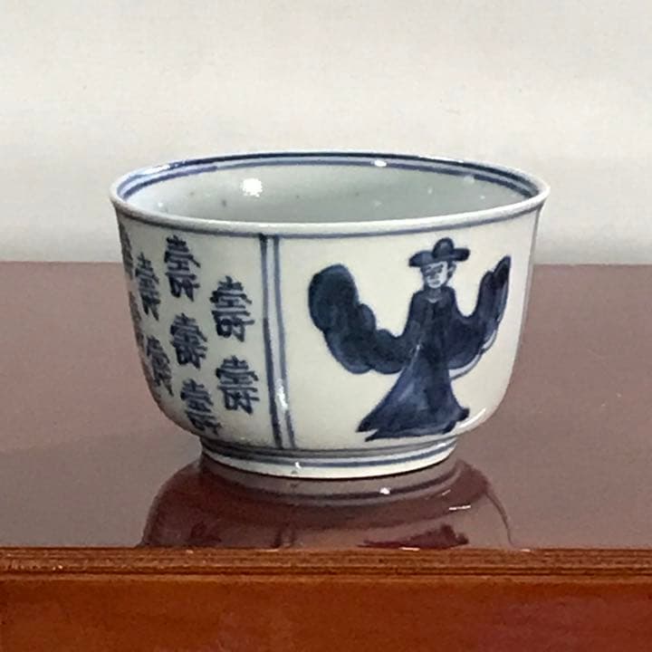 古伊万里　染付　珍品　無傷完品　人物　ラッタン人　南蛮人　渡来人　寿　吉祥文