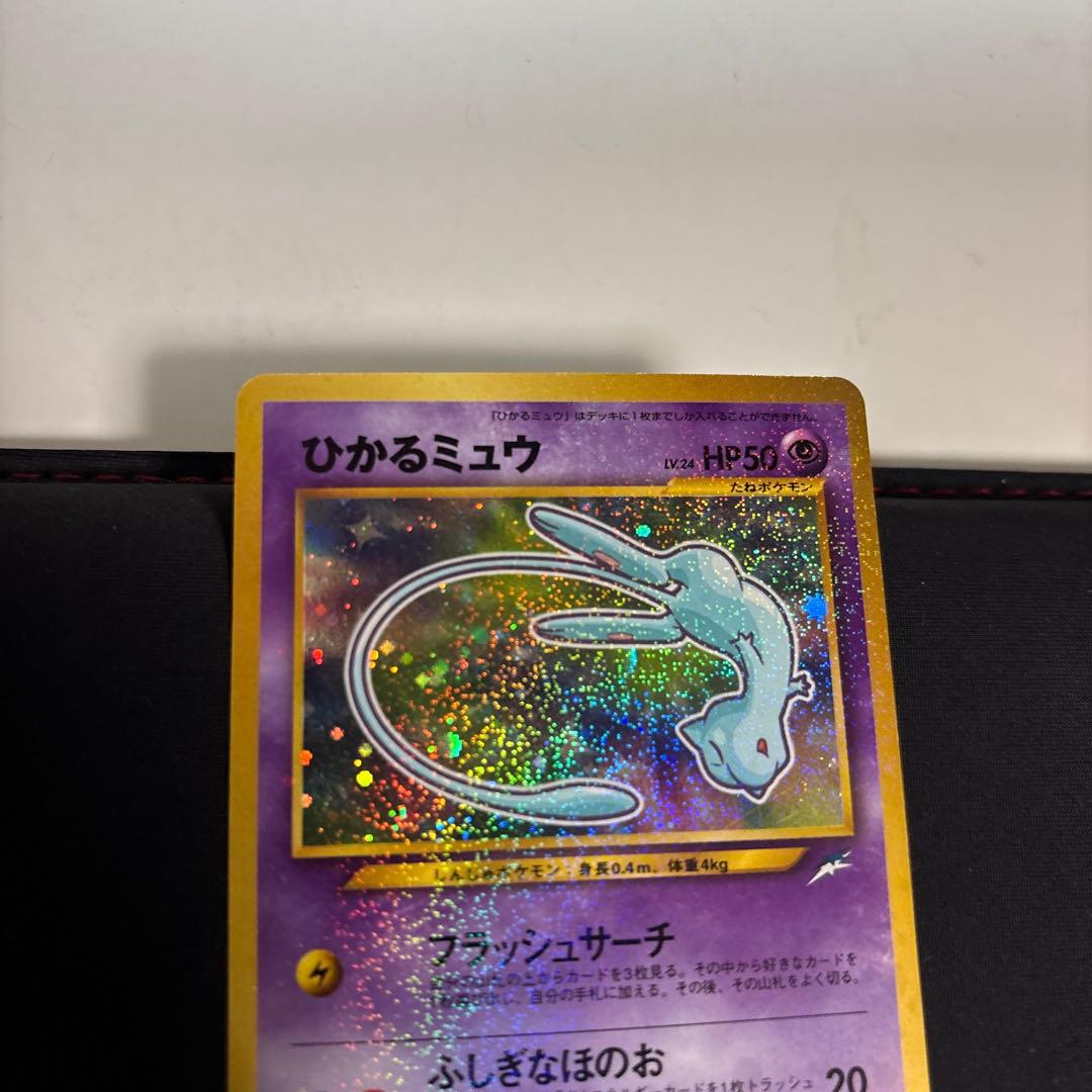 ひかるミュウ　そこそこ綺麗　旧裏