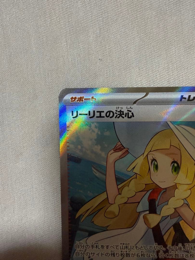 M*氏様 リーリエの決心 SR 086/063