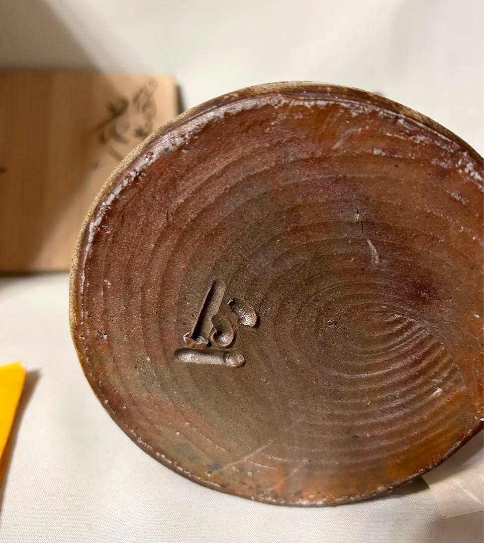 松井與之 備前 花入 岡山県指定重要無形文化財