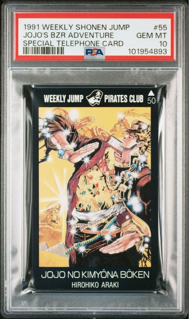 【PSA10】週刊少年ジャンプ ジョジョの奇妙な冒険 スペシャルカード #55