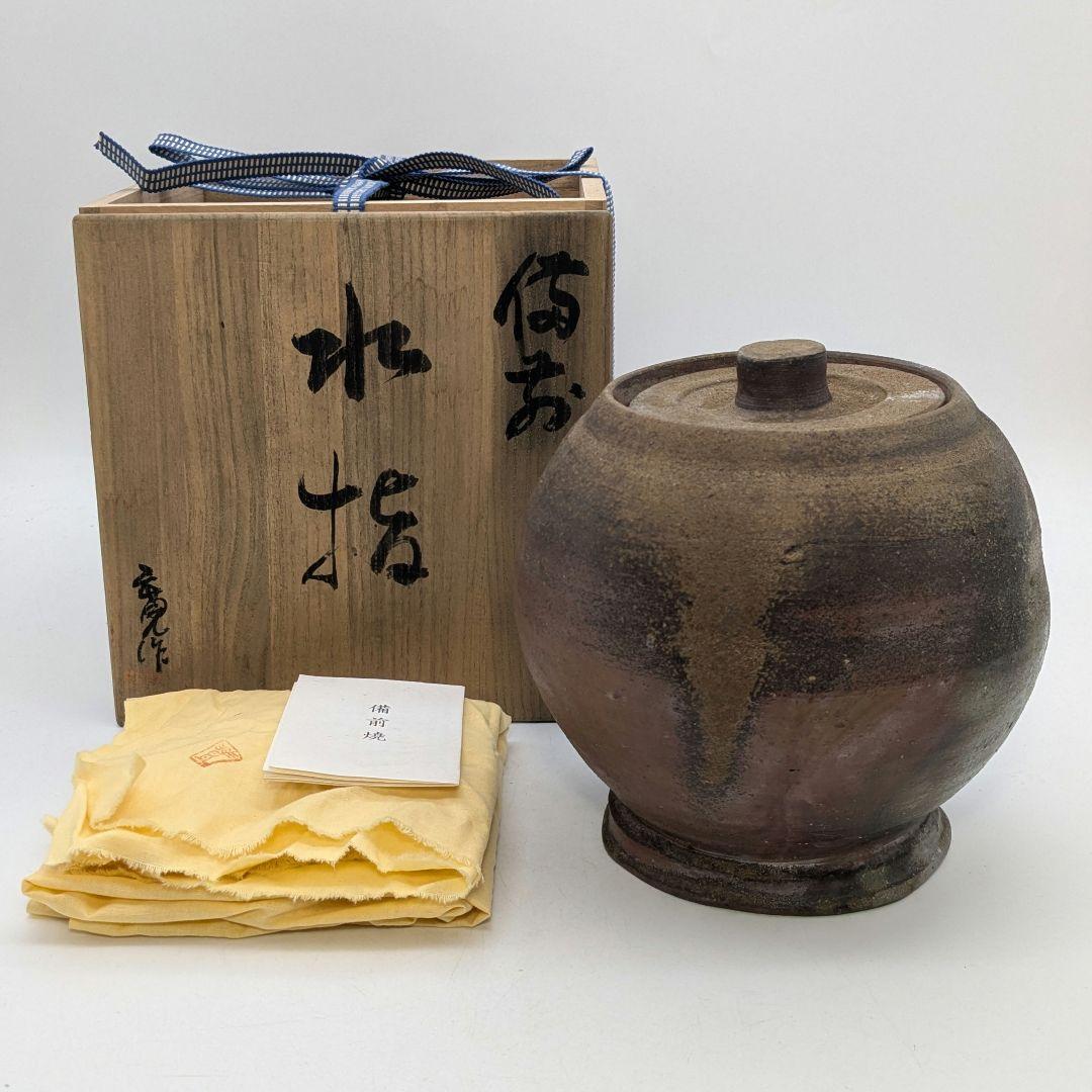 伝統工芸士 豊福寛 備前焼 水指B 共箱共布栞 茶道具 茶器 食器 抹茶 水差し