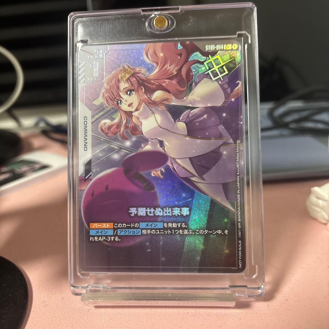 ガンダムカードゲーム　予期せぬ出来事　ラクス　プロモ