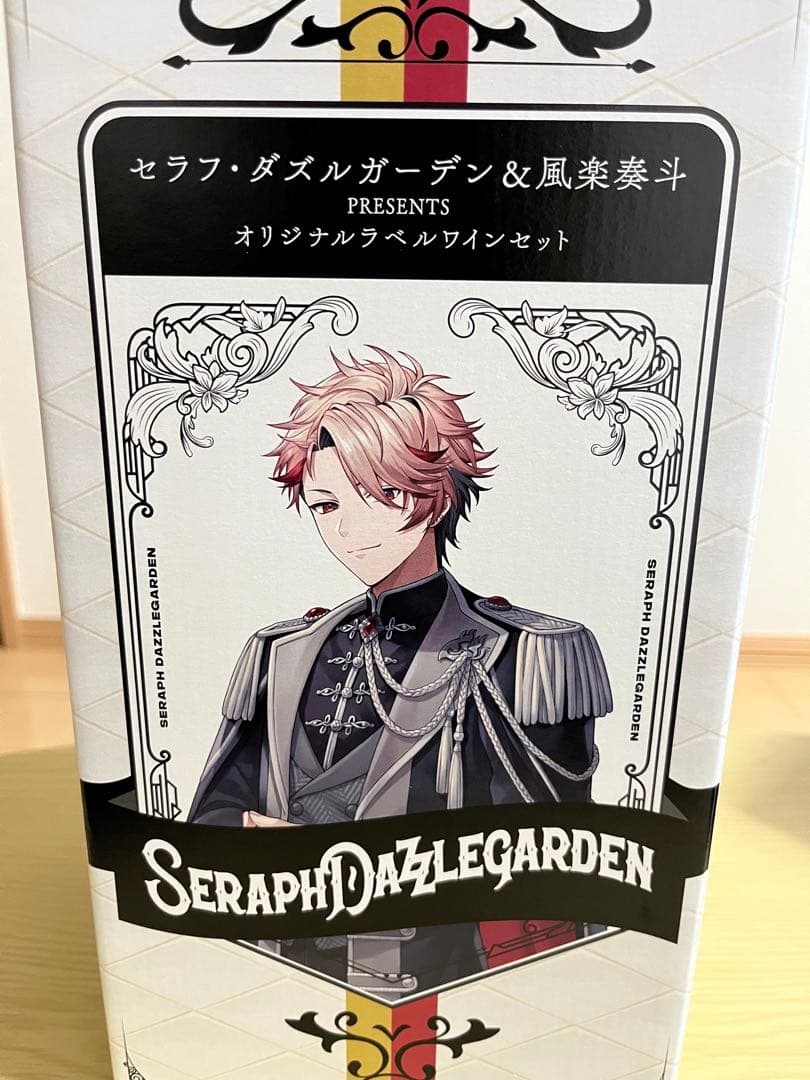 セラフ・ダズルガーデン　風楽奏斗　オリジナルラベルワインセット