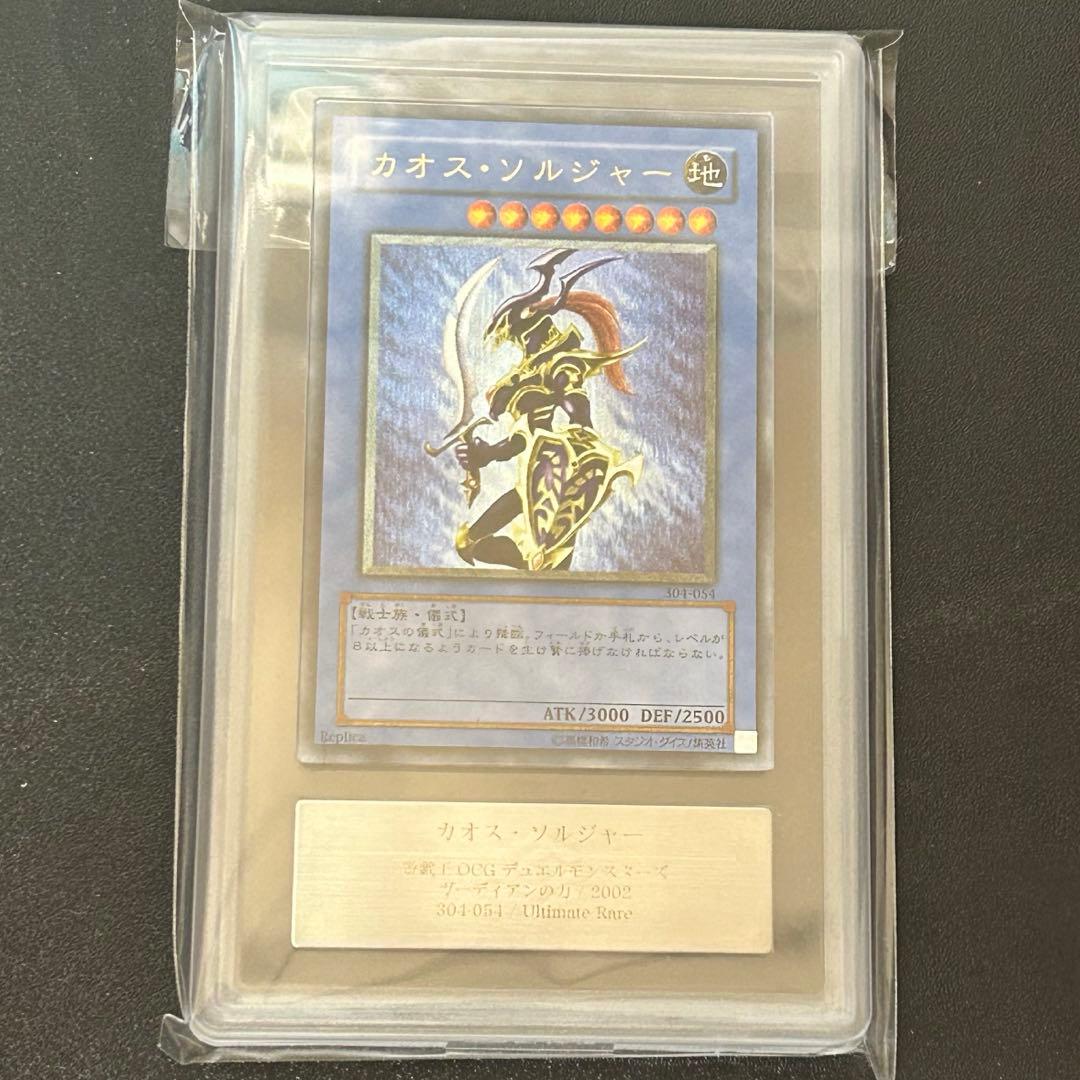 ひ*ろ様 遊戯王　カオスソルジャー　レリーフ　ARS8