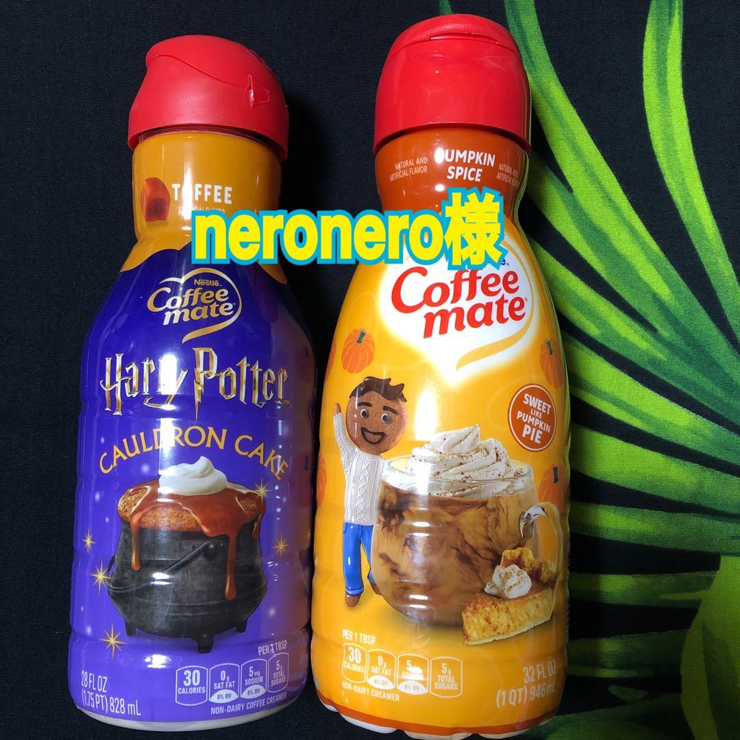 neronero様：限定ネスレコーヒーメイトハリーポッター＆パンプキンスパイス