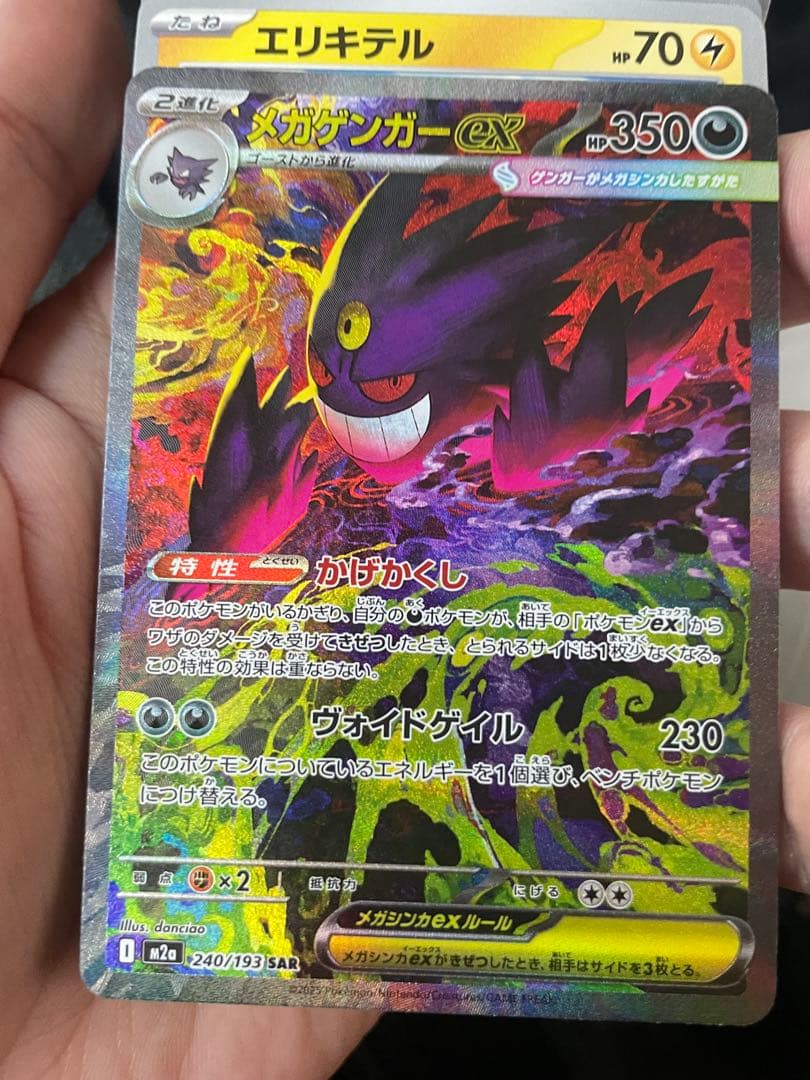 メガゲンガーex SAR MEGAドリームEX