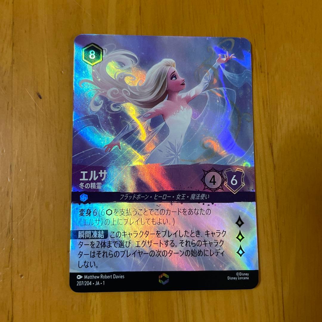 エルサ エンチャンテッド　ロルカナ