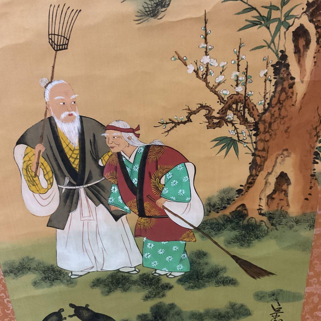 絹本彩色画 祝い軸 高砂図 軸先木細工 宗湘筆