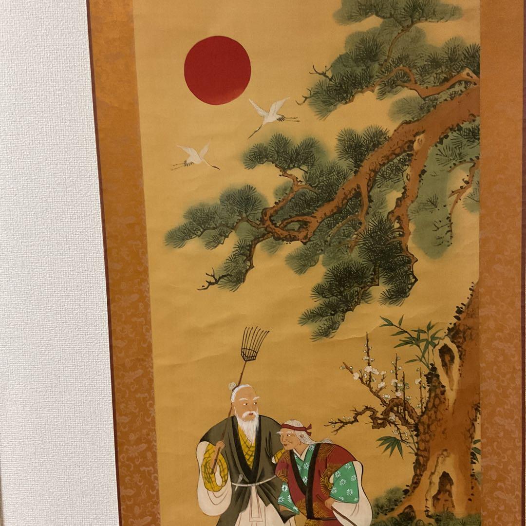 絹本彩色画 祝い軸 高砂図 軸先木細工 宗湘筆