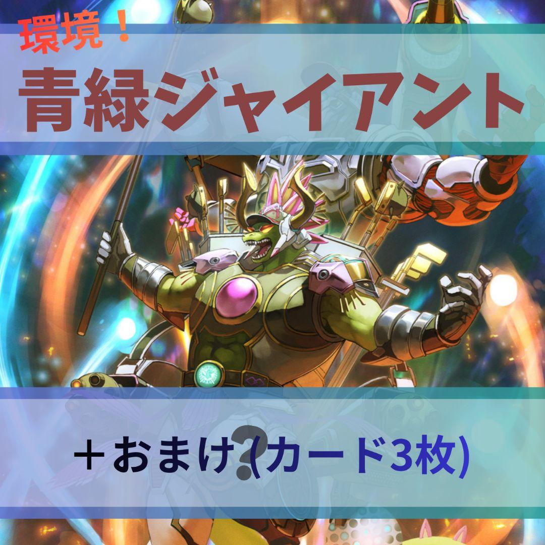 デュエルマスターズ 青緑ジャイアント　デッキ　おまけ付き