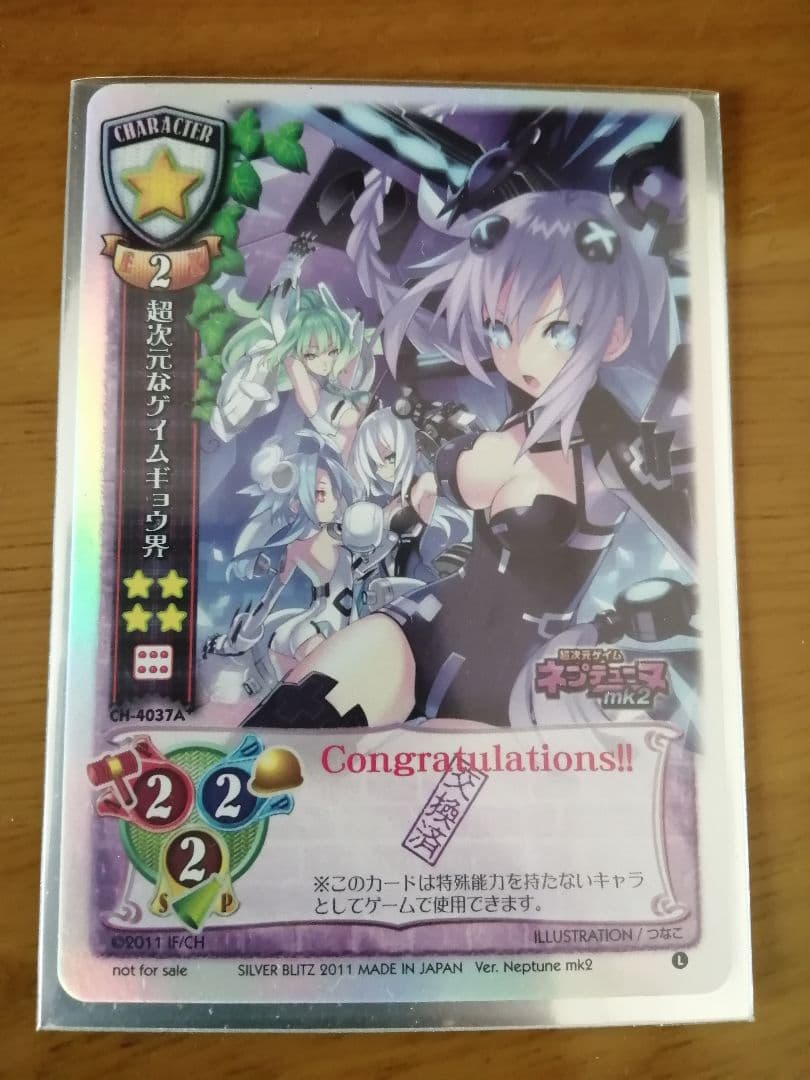 リセ Lycee 超次元ゲイムネプテューヌ ラッキーカード ホロ仕様 交換済み