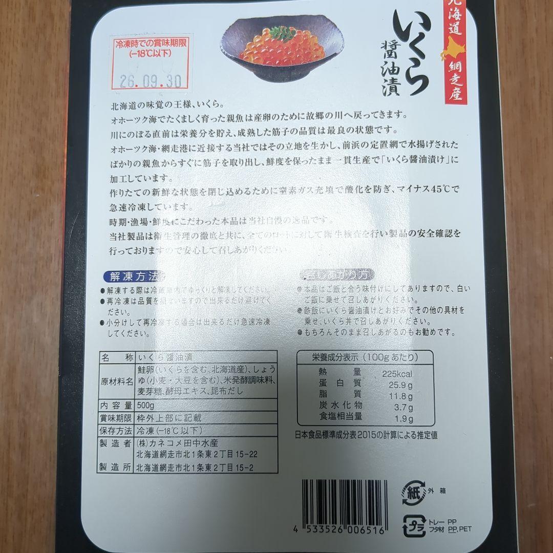 冷凍いくら醤油漬 500g☓2