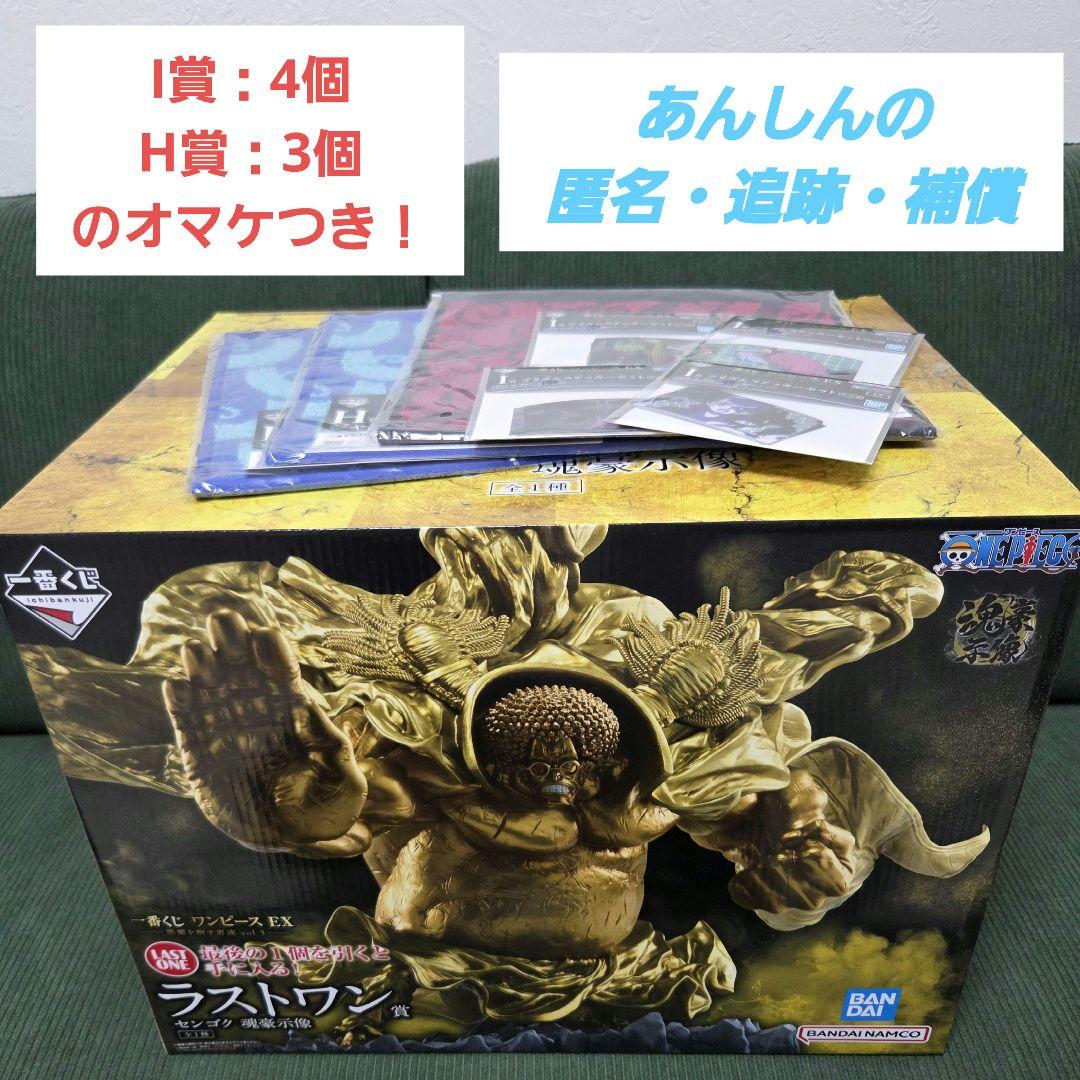 一番くじ ワンピース 悪魔を宿す者達 vol.3 ラストワン賞センゴクフィギュア