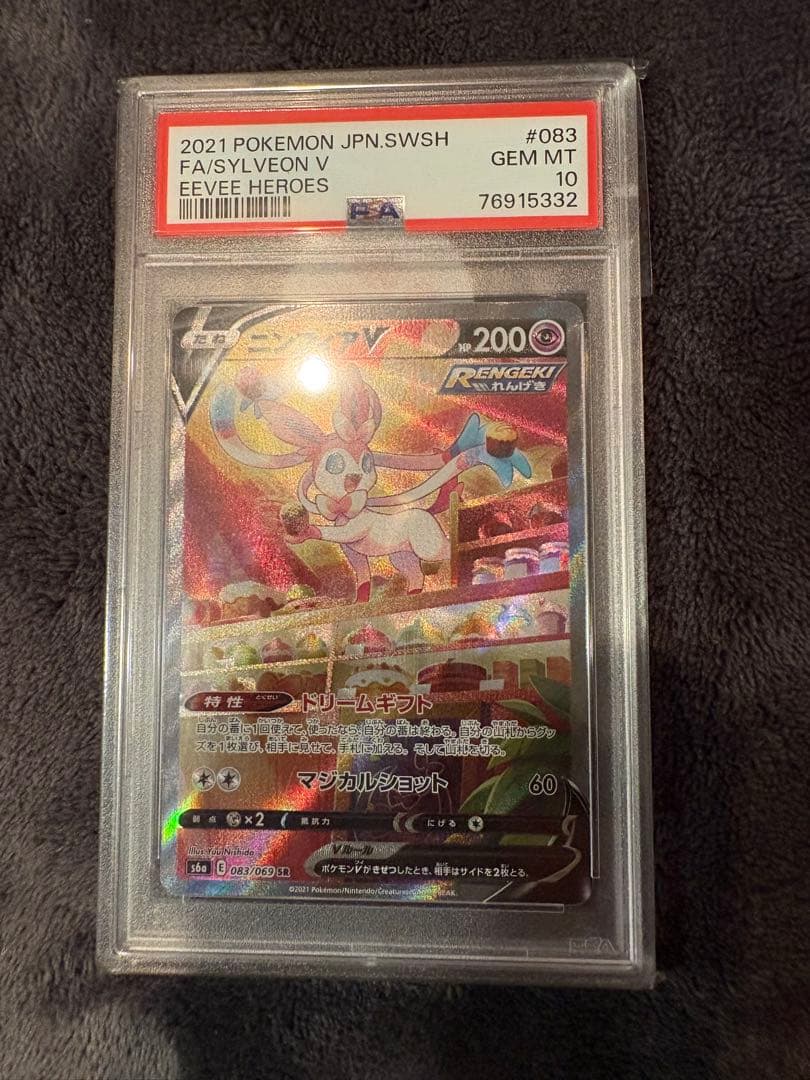 【PSA10】ニンフィアV SA ポケモンカード