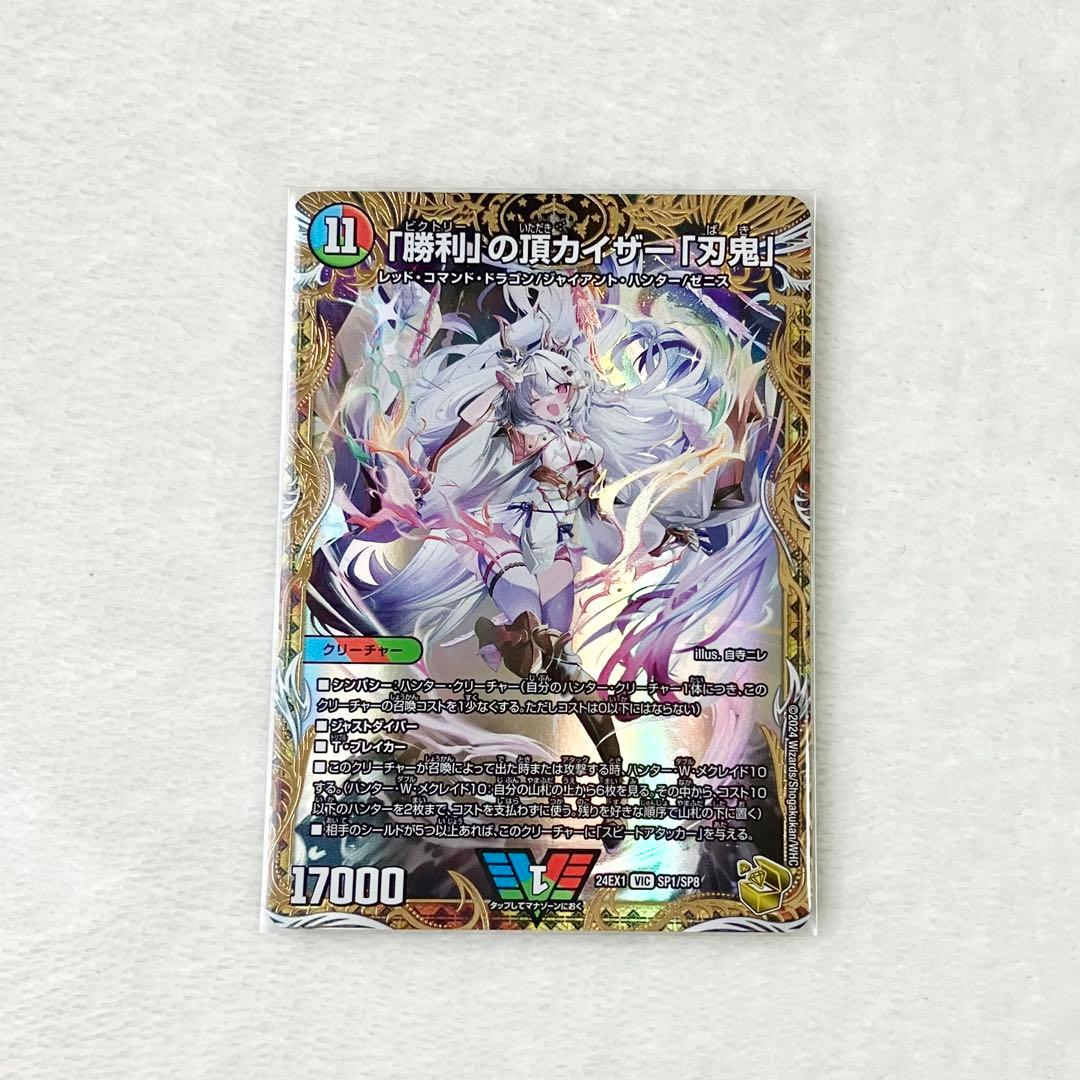 デュエルマスターズ　「勝利」の頂カイザー「刃鬼」 金トレジャー