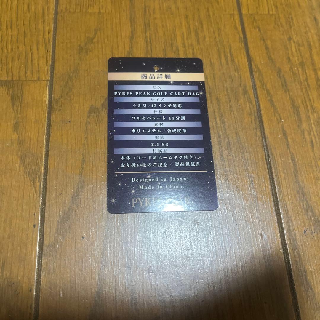 PYKES PEAK PP-2.0 ゴルフバッグ　１４分割　軽量