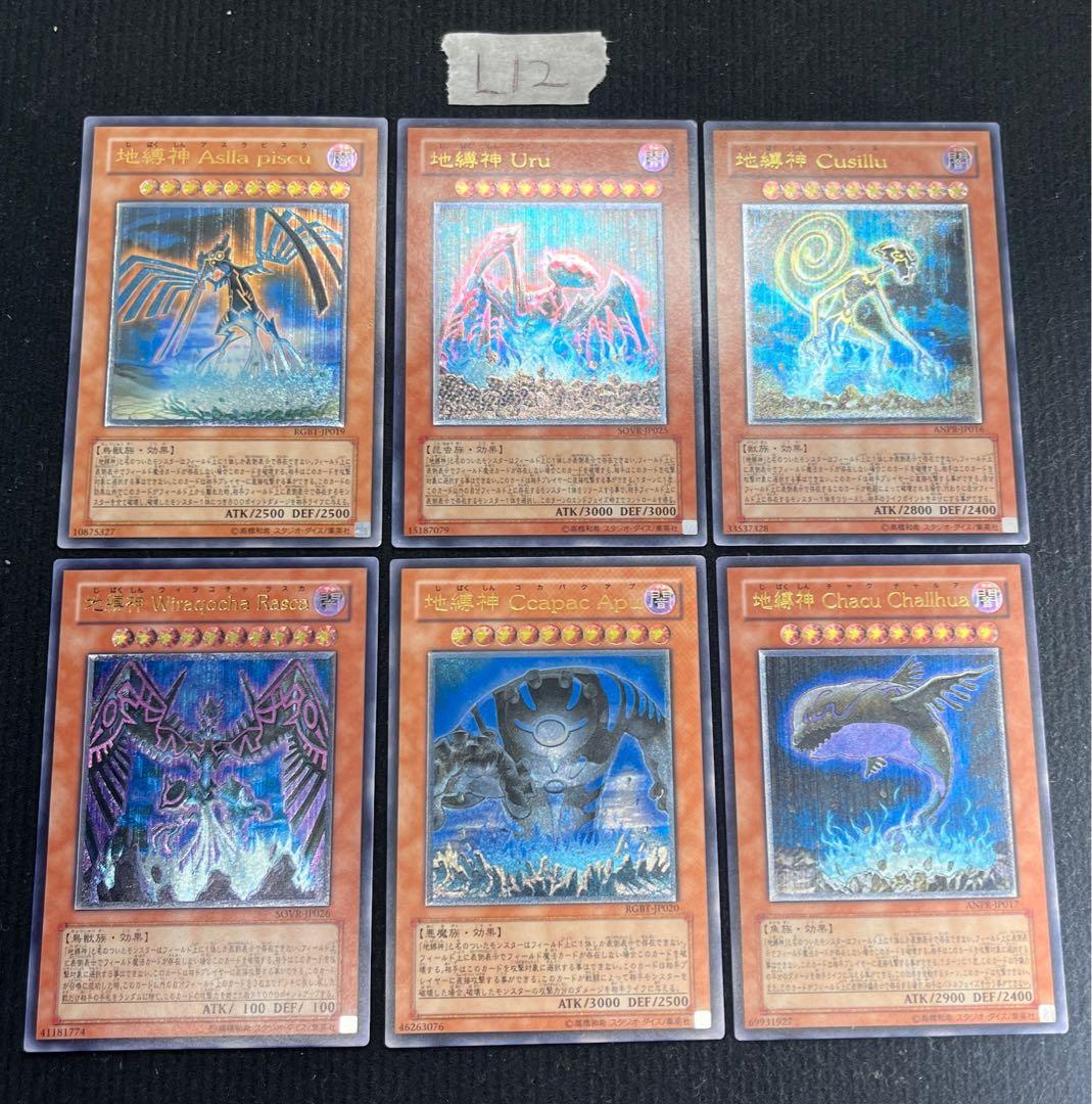 遊戯王　地縛神　レリーフ　6種　各1枚