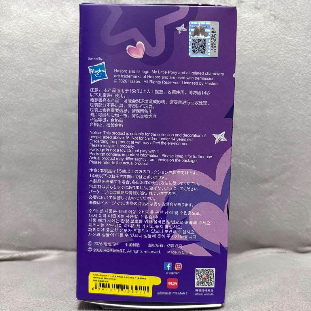 【正規品】SKULLPANDA My Little Pony シークレット