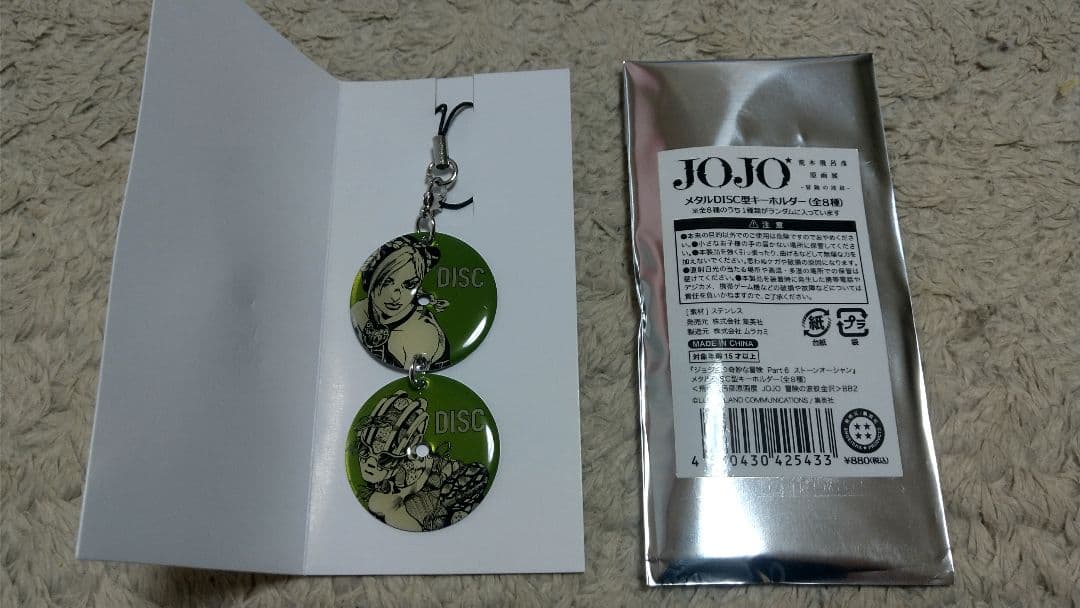 荒木飛呂彦原画展 DISC型キーホルダー 徐倫