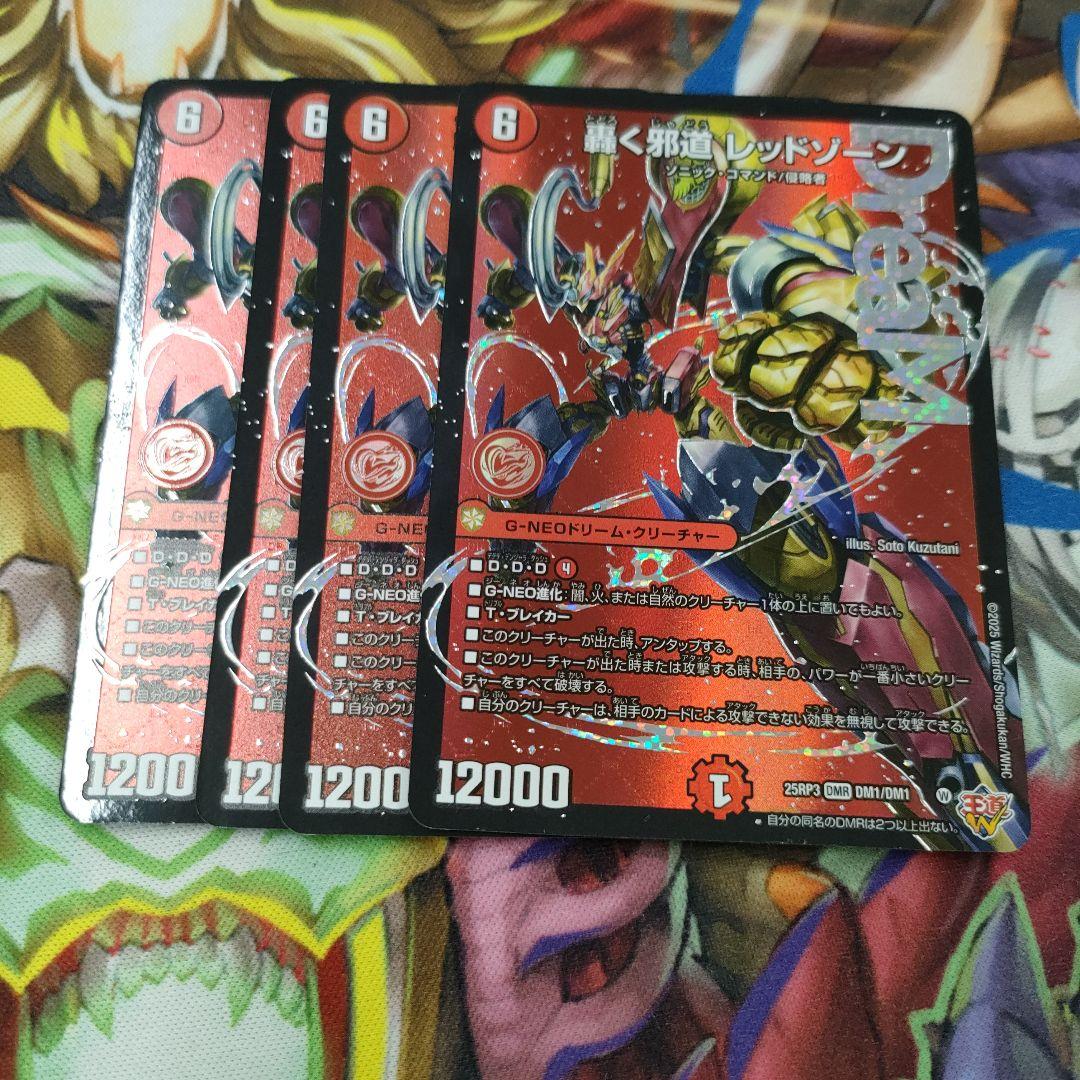 翌日追跡発送　轟く邪道レッドゾーン4枚