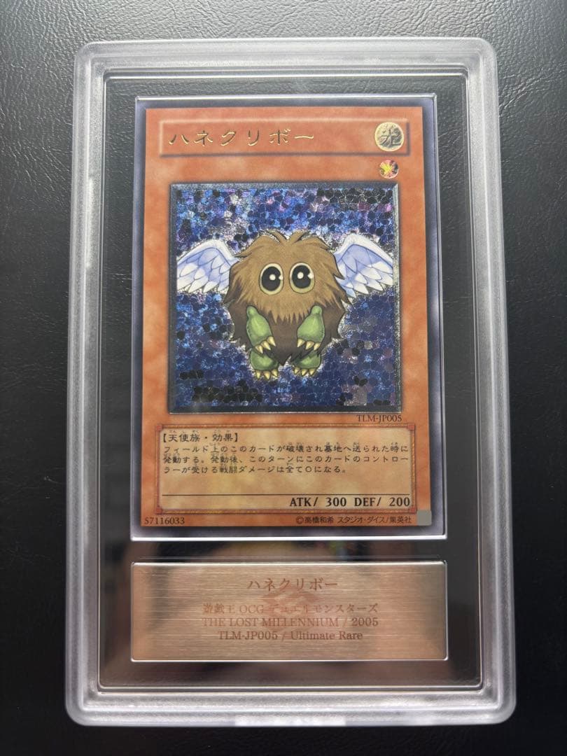 【ARS9】ハネクリボー アルティメットレア TLM-JP005